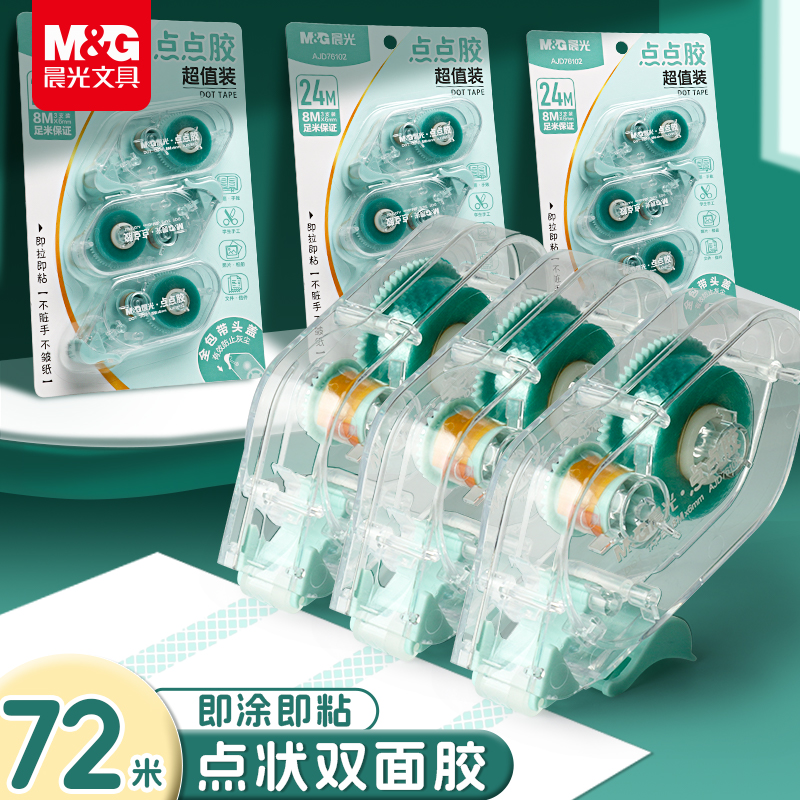 晨光点点胶超值装绿色8m新款胶带高粘度超强胶带纸双面胶不留痕可擦除学生用手帐随心配儿童手工点点胶不伤纸