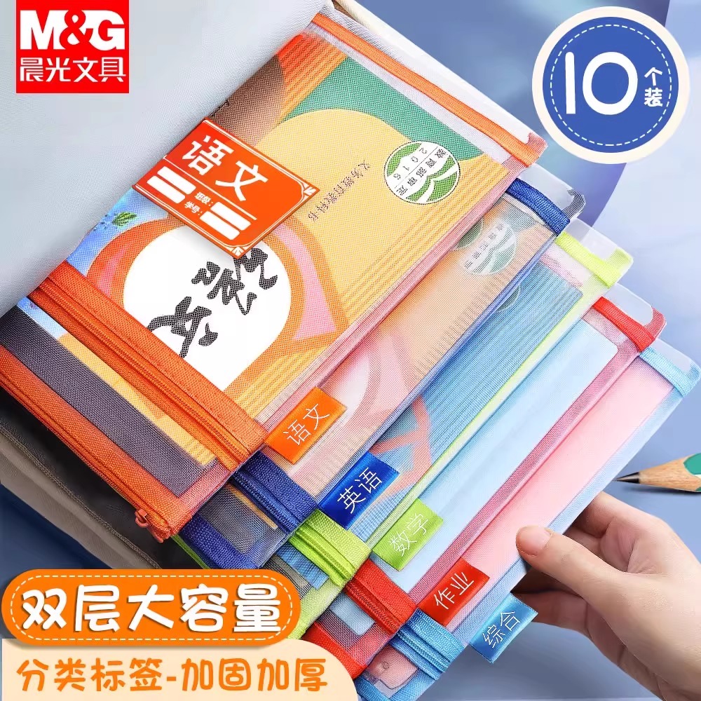 晨光学科科目分类文件袋大容量