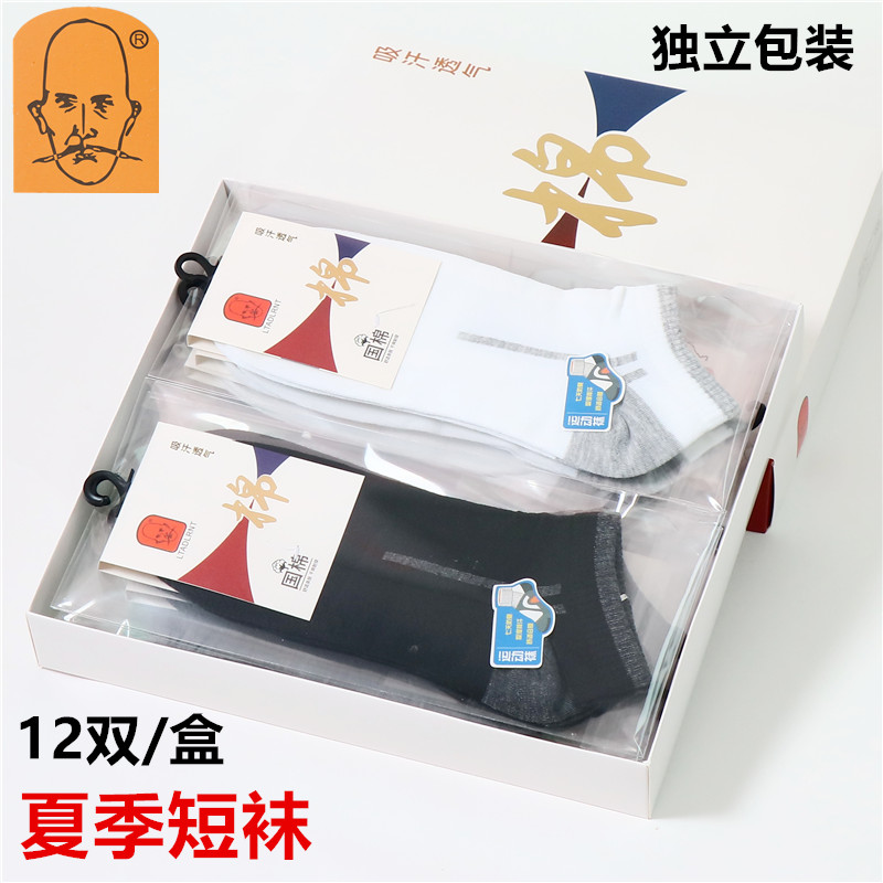男士袜子船袜短袜低帮盒装独立包装纯棉包邮2024年春夏新款薄棉袜