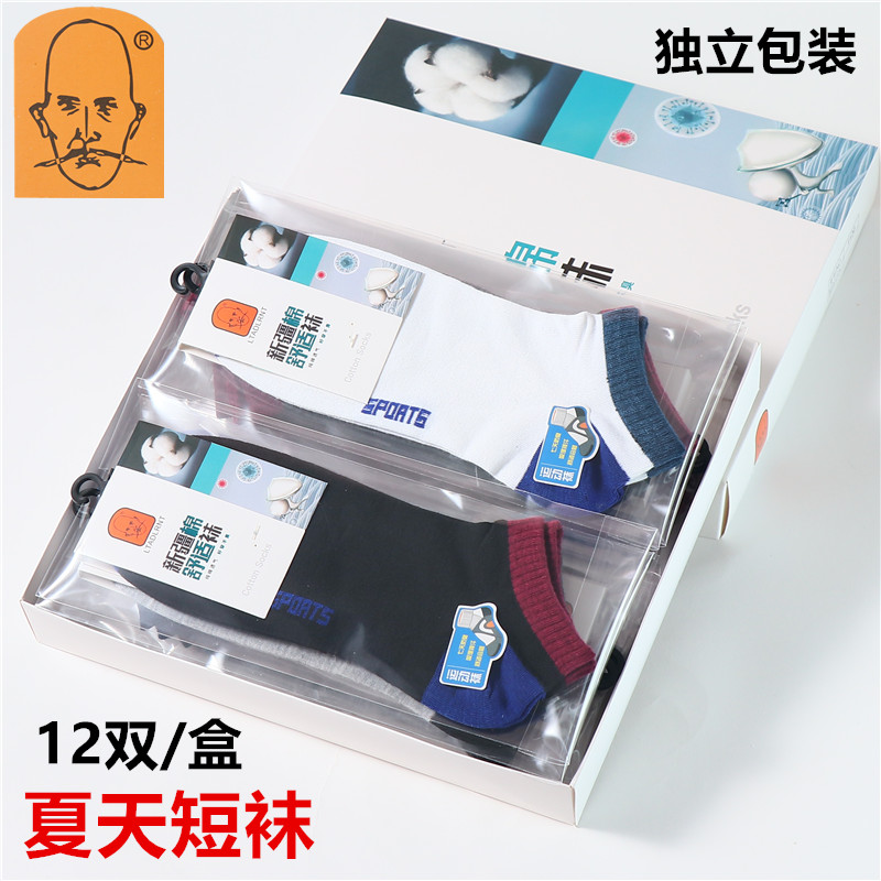 男士短袜船袜2024年新款春夏盒装独立包装运动休闲纯棉薄棉男式袜
