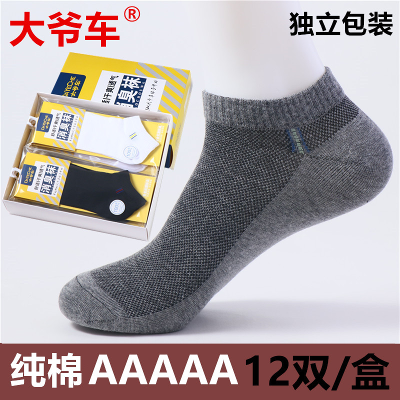 男士袜子短袜船袜低帮盒装独立包装纯棉吸湿排汗夏季网面吸湿排汗