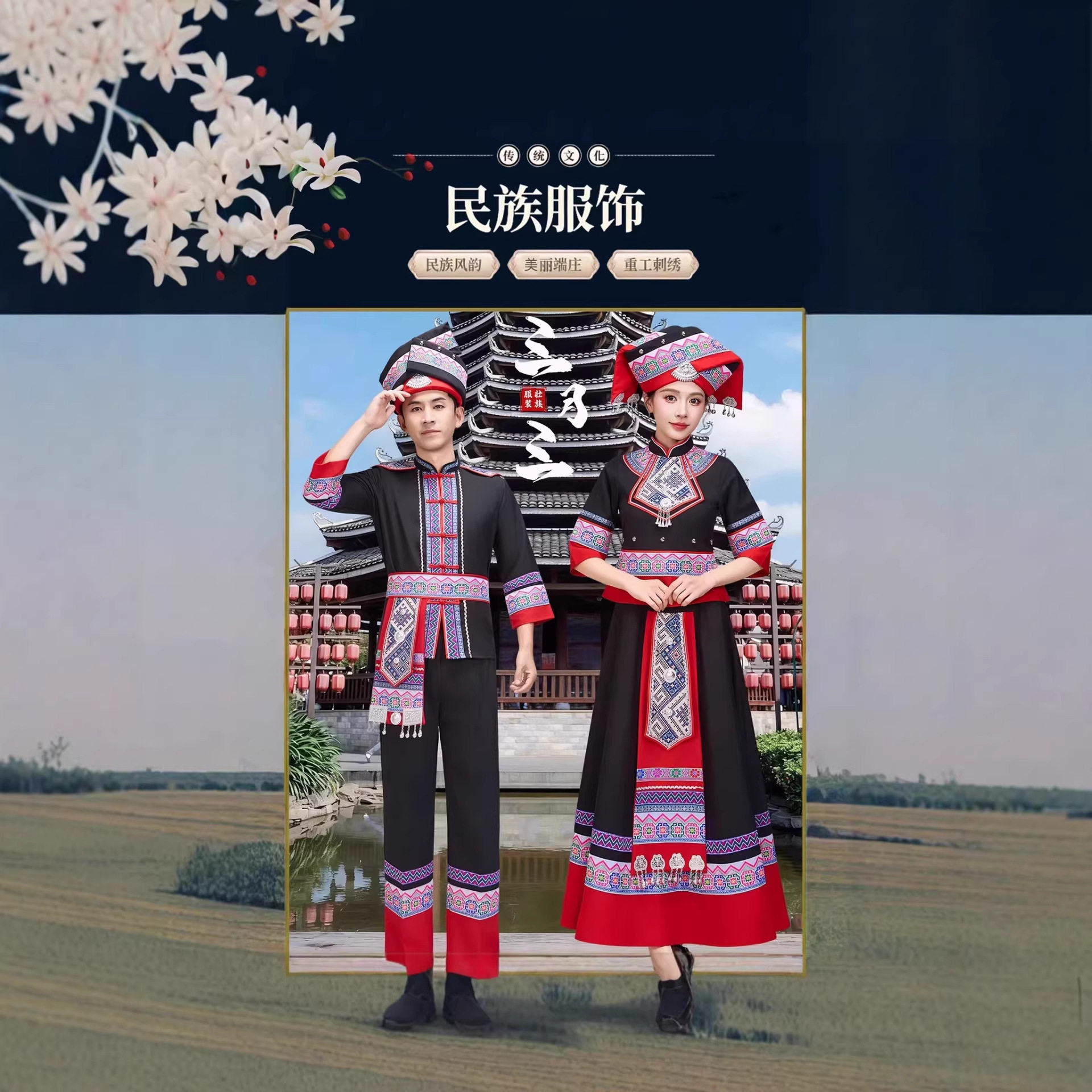 三月三广西壮族服装少数民族舞蹈服男女款成人民族演出服苗族服