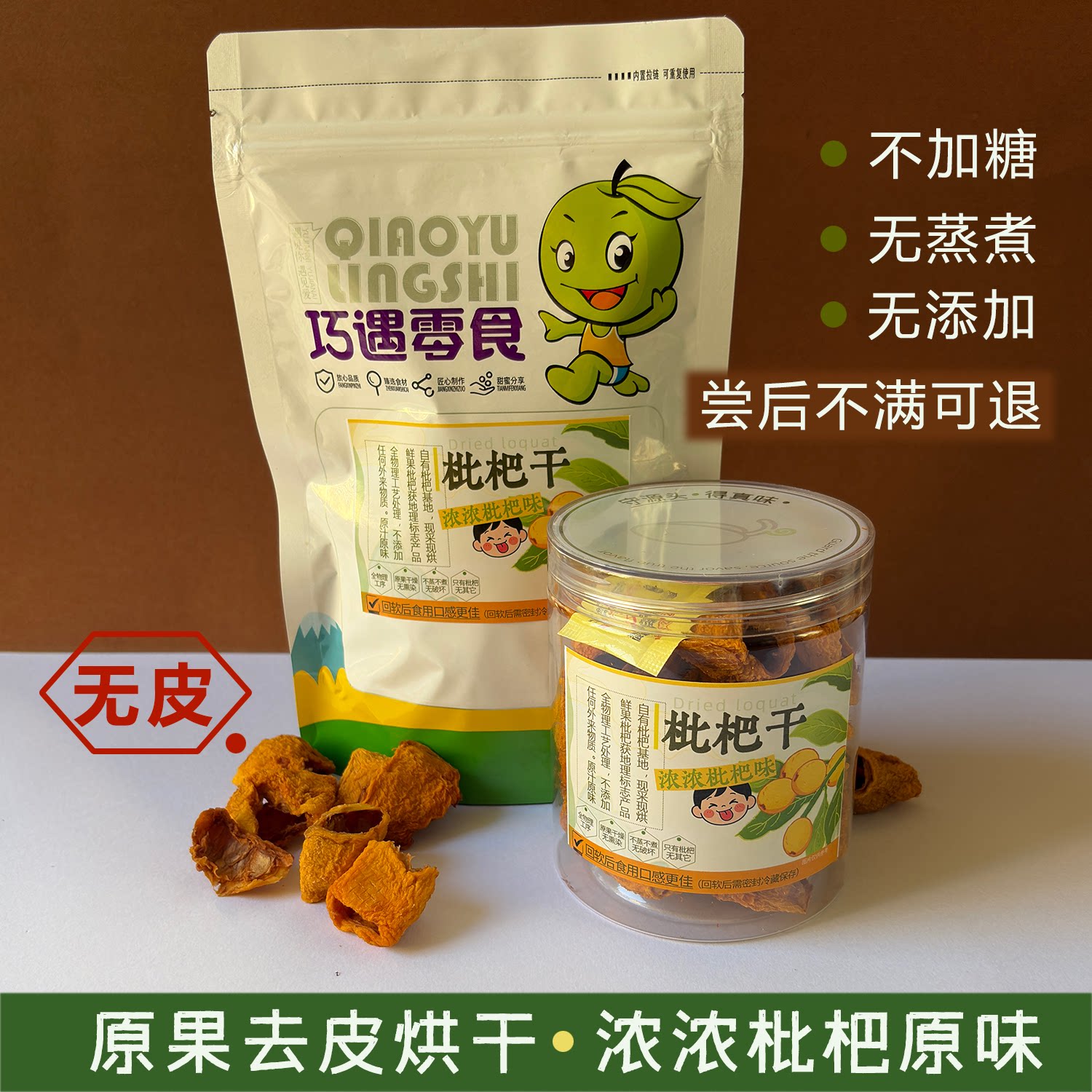 现剥先烘大五星枇杷干无任何添加