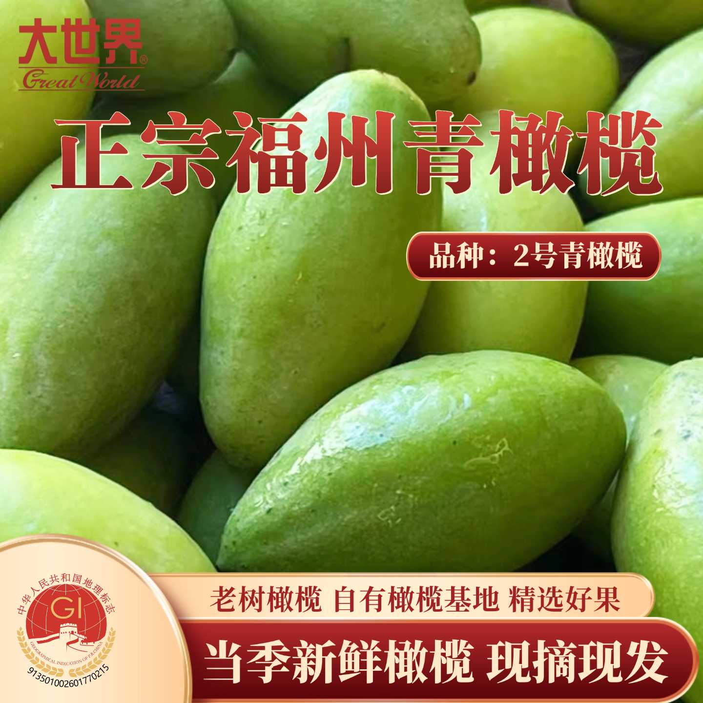 大世界鲜食水果橄榄清榄2号500克