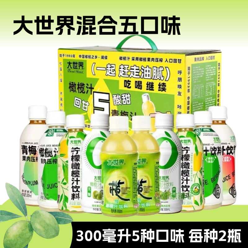 福建特产大世界橄榄汁无糖橄榄汁柠檬汁青梅饮品300毫升10瓶组合