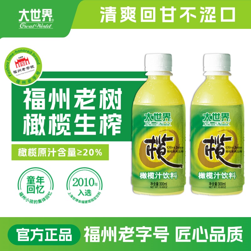 大世界生榨橄榄汁300毫升12瓶