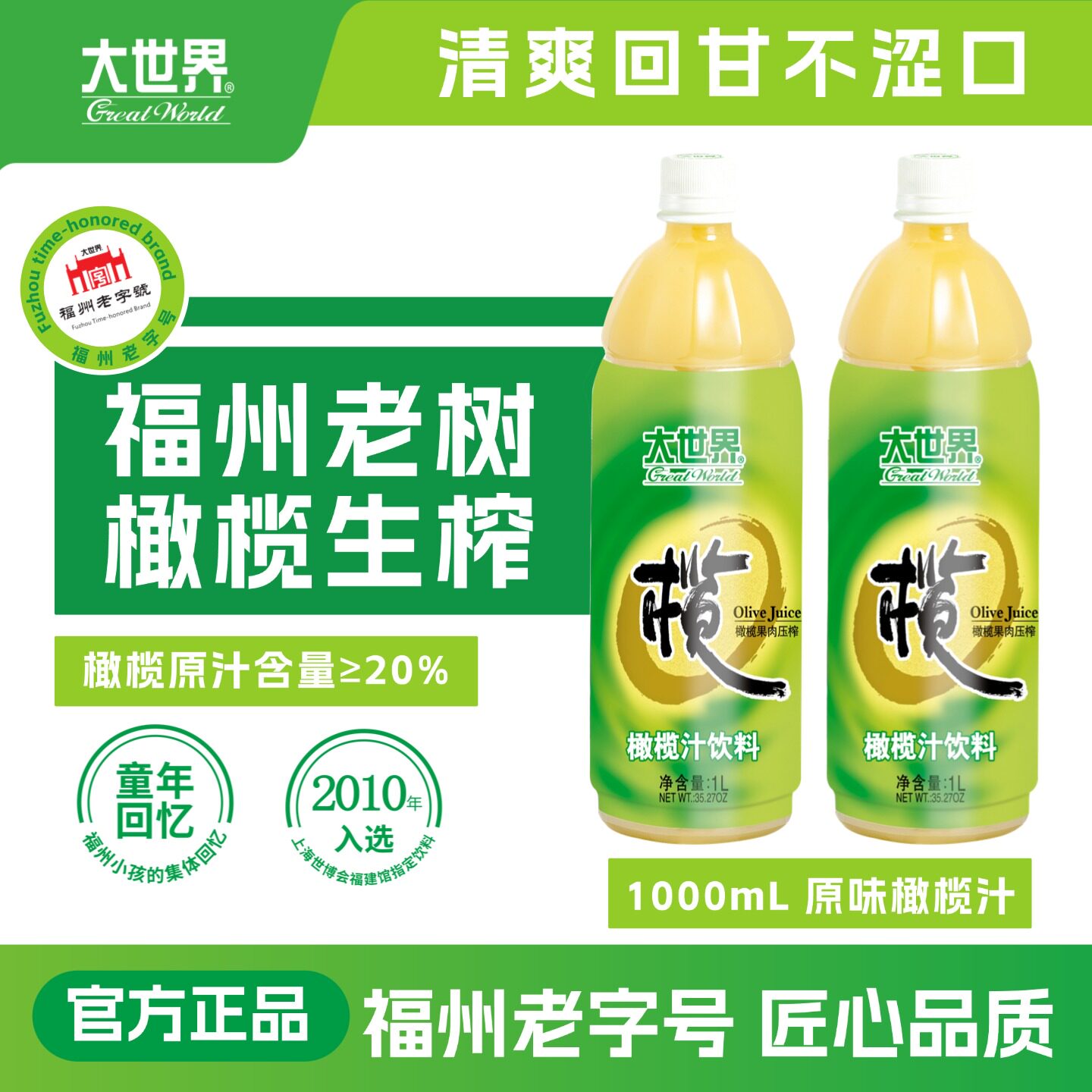 福建特产大世界橄榄汁瓶装咖啡饮品饮料果汁橄榄汁1000毫升