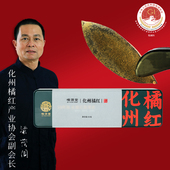 橘源堂陈年化橘红皮正宗金毛化州橘红胎皮单爪化橘红片桔红片送礼