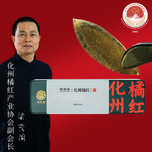 橘源堂陈年化橘红皮正宗金毛化州橘红胎皮单爪化橘红片桔红片送礼 - 封面