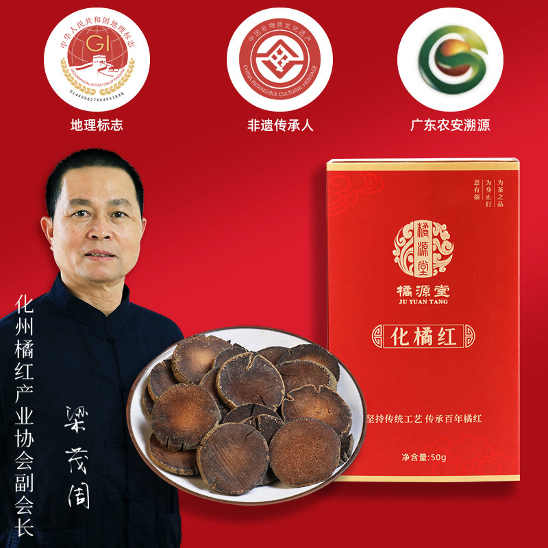 橘源堂化州橘红正宗20年陈年金毛化橘红片化橘红胎果片桔红片送礼