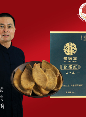 化州橘红皮陈年化橘红胎果皮金毛桔红片七爪化橘红送礼