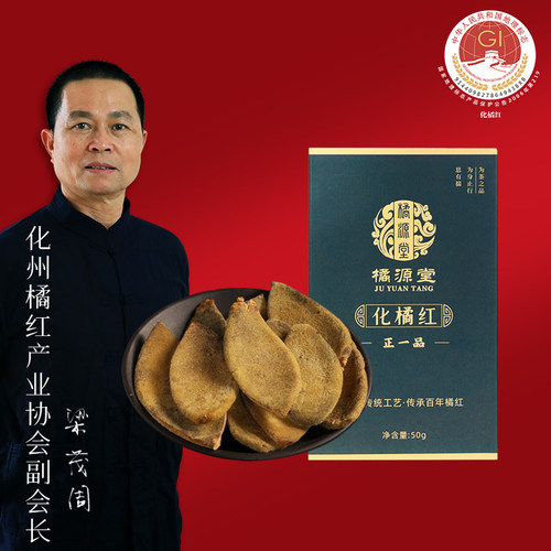 皮陈年化橘红胎果皮金毛桔红片七爪化橘红送礼