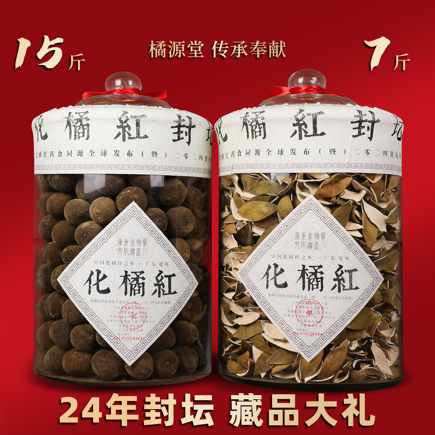 橘源堂24年封坛正宗化橘红收藏送礼玻璃罐整果单爪生橘皮化州特产,传统滋补营养品,化橘红,淘宝优惠券,粉丝福利购,淘宝优惠卷