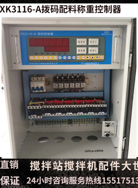 科力精测xk3116A拨码称重配料显示控制器仪表水泥称粉煤灰电脑箱