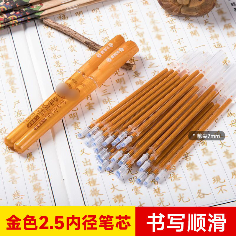 金色抄经笔芯檀香金色签字笔描经金笔临摹手抄本硬笔中性笔专用