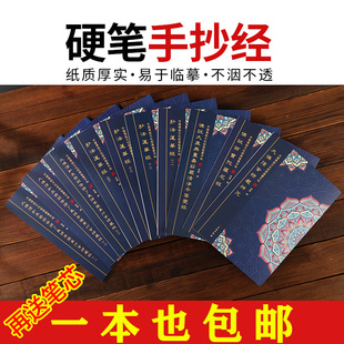 硬笔描红抄经本周易楞严咒诗经雨宝道经临摹字帖大学中庸手抄本繁