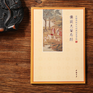 无量寿经康僧恺原译本繁体练字成人描红中国传统文化经典临摹字帖