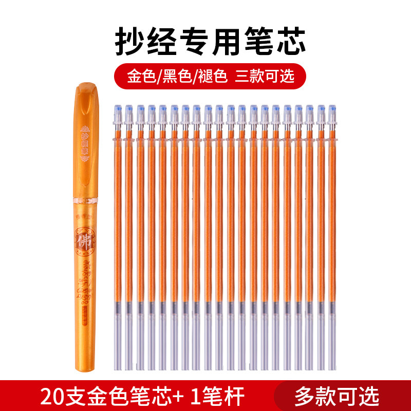抄经笔芯 佛经字帖抄写笔2.5檀香味大容量金色黑色褪色中性笔批发在类目 电子词典/电纸书/文化用品, 笔类/书写工具, 替芯/铅芯中 - 来自Buy2taobao.com提供专业的淘宝代购服务
