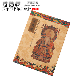 正版手抄本老子道德经孝经易经书法临摹字帖描红成人学生硬笔练字