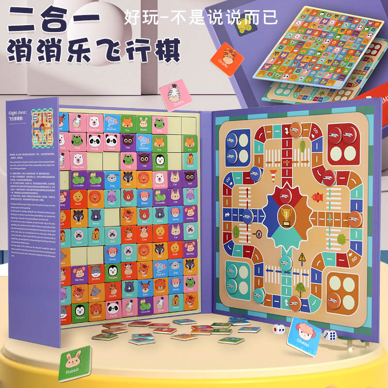 拼图早教磁性羊了个羊木制飞行棋