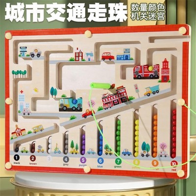 木制儿童交通颜色分类磁力计数板幼儿园宝宝磁性走珠移位益智玩具