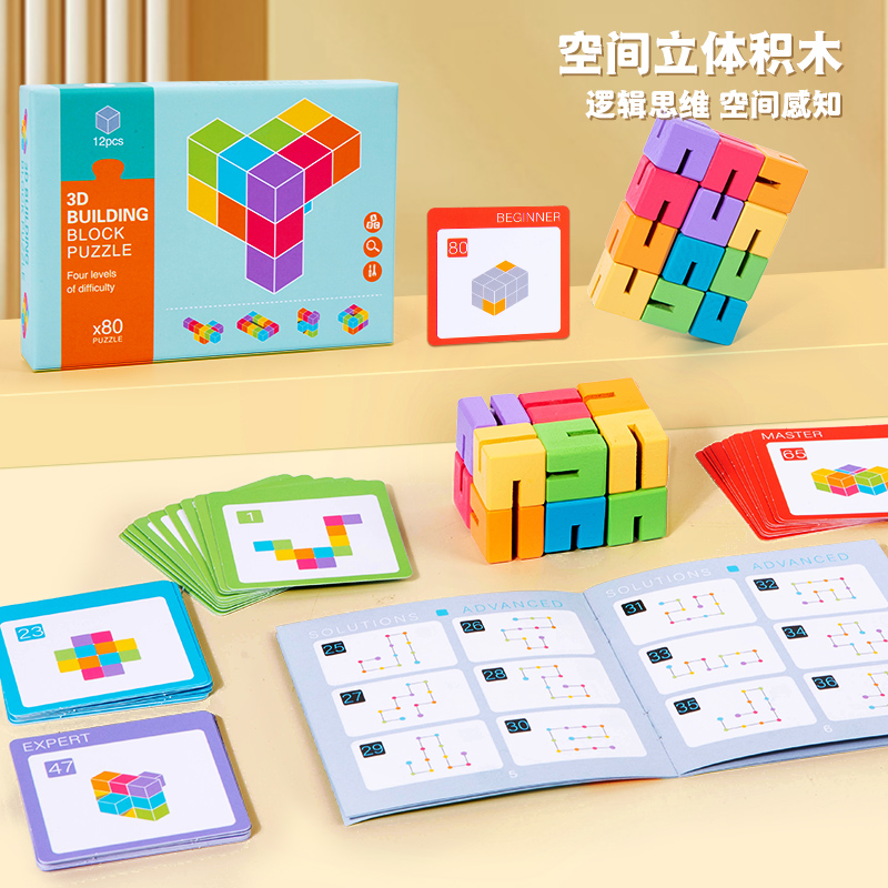 儿童立方体木制拼图空间立体积木玩具木质积木正方体积木数学教具