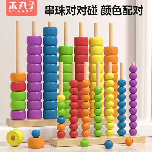 木质多彩串珠早教计算架颜色对对碰趣味幼儿园宝宝训练益智玩具