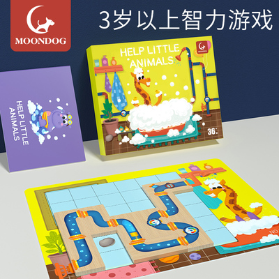 亲子早教儿童逻辑思维拼图小动物洗澡接水管迷宫游戏通关益智玩具