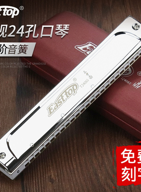 东方鼎T2406S口琴C加厚24孔复音调ABDEGF调成人专业演奏初学乐器