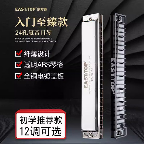 升级东方鼎口琴成人2403