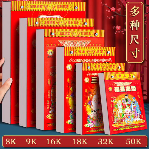 正32开日历2025年款日历本