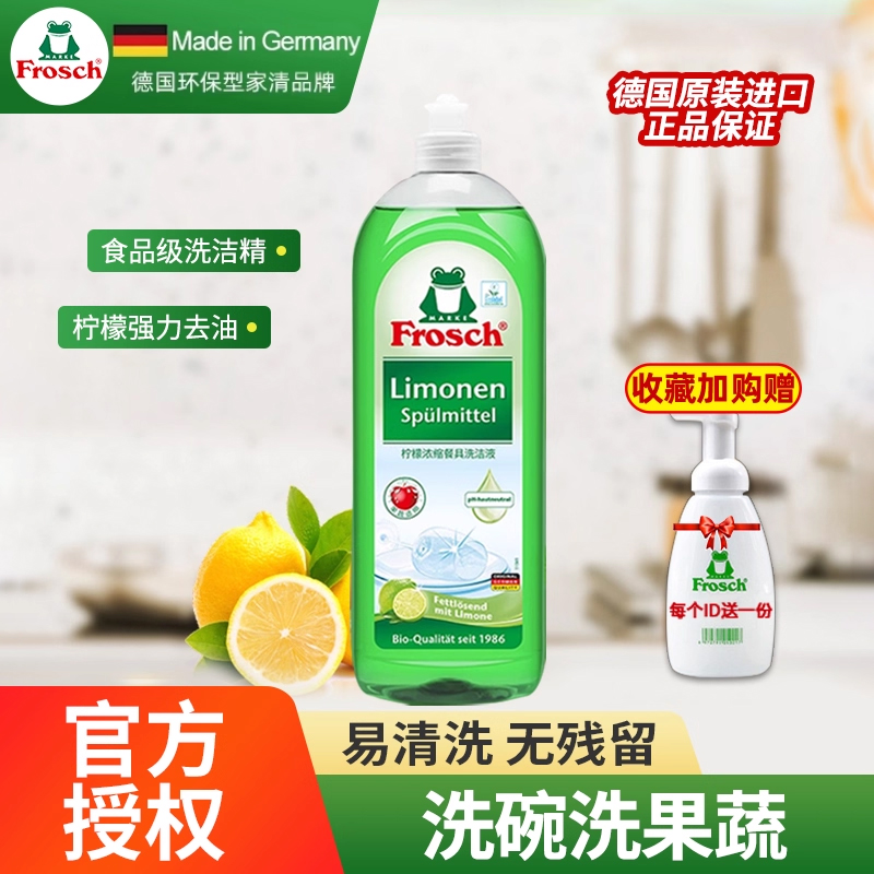 frosch德国进口高效750ml洗洁精