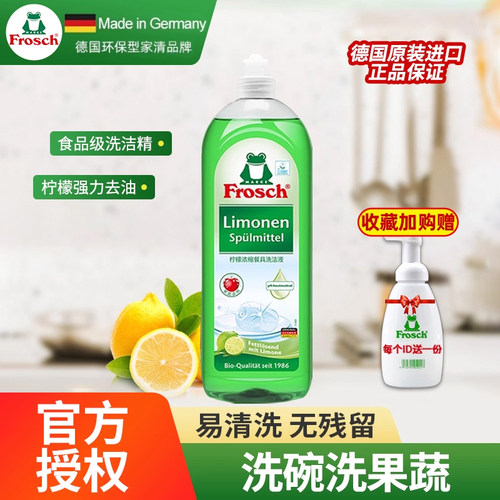 frosch德国进口高效750ml洗洁精