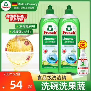 德国进口Frosch柠檬浓缩洗洁精不伤手家用去油洗碗液750ml