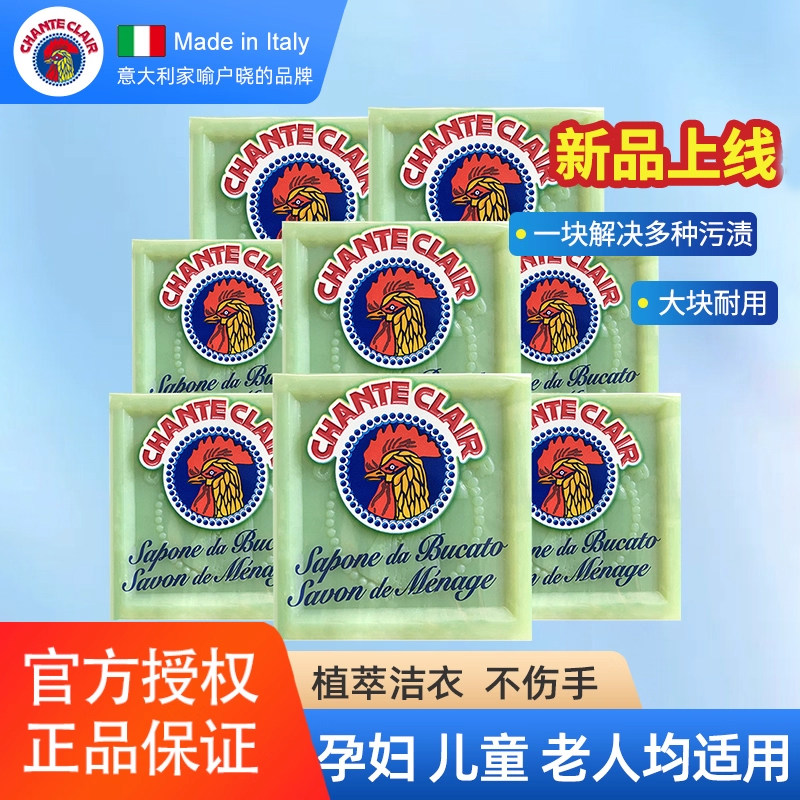 意大利大公鸡管家内衣裤童装专用洗衣皂进口植物马赛不伤手肥皂