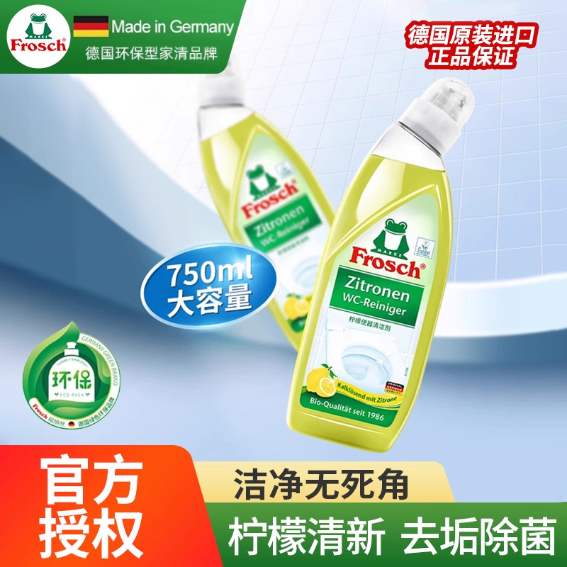 德国Frosch洁厕灵马桶便器清洁剂强力除尿垢柠檬清香不刺鼻750ml