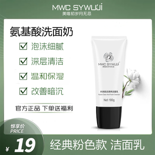 美唯初岁月无忌洁面乳 氨基酸洗面奶 控油保湿深层清洁毛孔男女士