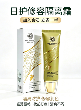 美唯初岁月无忌隔离霜白肤色防护