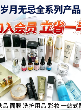 美唯初岁月无忌保湿官方护肤品