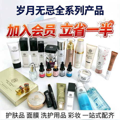美唯初岁月无忌保湿官方护肤品