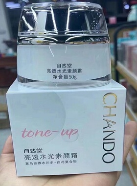 自然堂亮透水光素颜霜补水保湿提亮肤色裸妆遮瑕懒人面霜正品