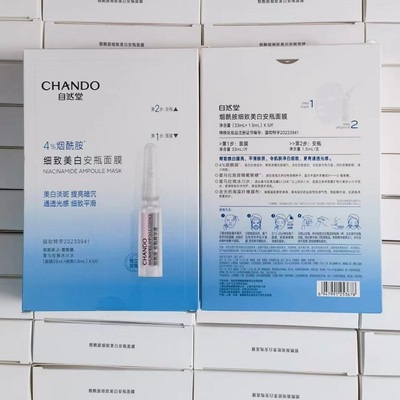 自然堂烟酰胺美白淡斑提亮面膜