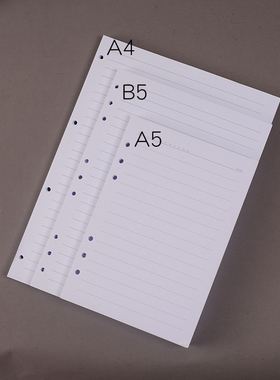 纯白色活页纸A4 B5 A5活页本替芯四孔九孔六孔宽行距10mm横条格