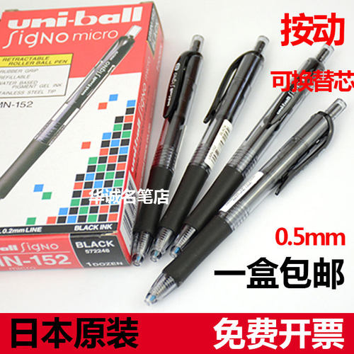 中性笔uni防水中性笔按动0.5mm