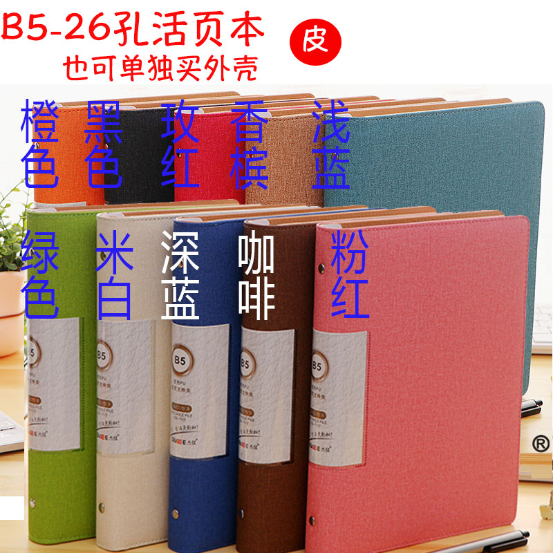B5 가죽 루스리프 북 26 홀 쉘은 150 개의 노트를 담을 수 있습니다 금속 클립 핑크 화이트 오렌지 그린 블루 블랙 레드 색상 변경