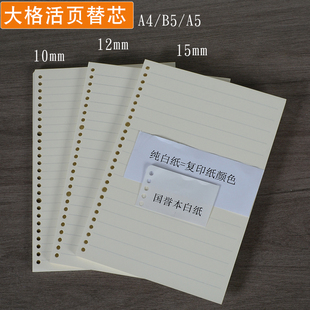 80克道林米黄活页替芯 b5大格子宽行距10mm宽条活页本12mm