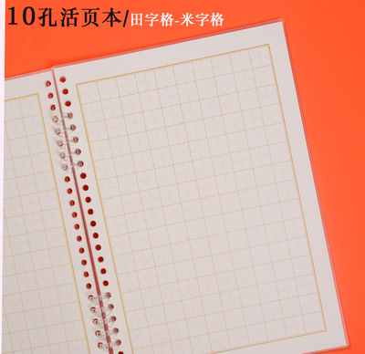 塑料夹活页本B5田字格钢笔练字