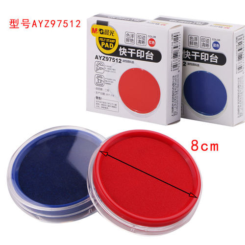 晨光AYZ97512红色蓝色快干印台财务盖章印泥