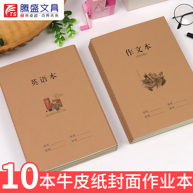 腾盛作文数学作业本16K米黄纸