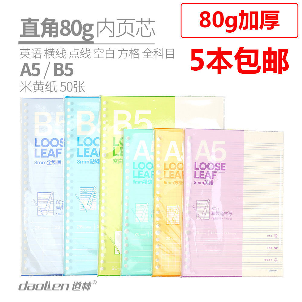 a5替芯空白横线米黄色26孔活页本